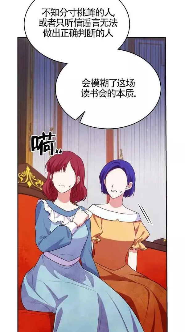 是个恶女\\, 却成了妈妈漫画,第42话35图