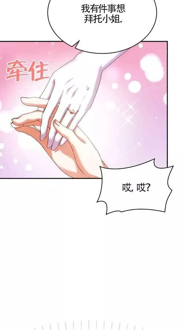 是个恶女\\, 却成了妈妈漫画,第42话77图