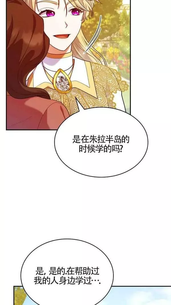 是个恶女\\, 却成了妈妈漫画,第42话75图