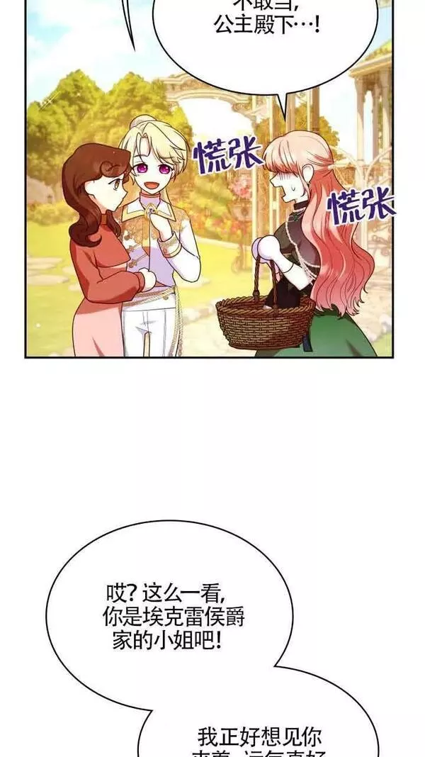 是个恶女\\, 却成了妈妈漫画,第42话63图