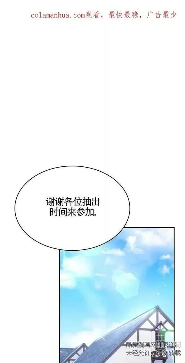 是个恶女\\, 却成了妈妈漫画,第42话2图