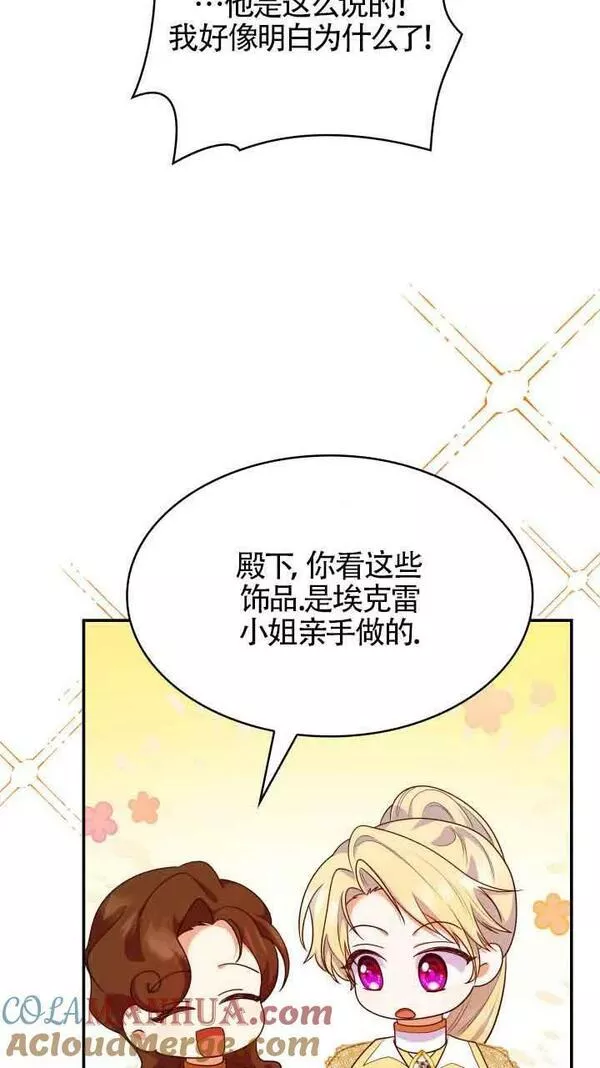 是个恶女\\, 却成了妈妈漫画,第42话73图