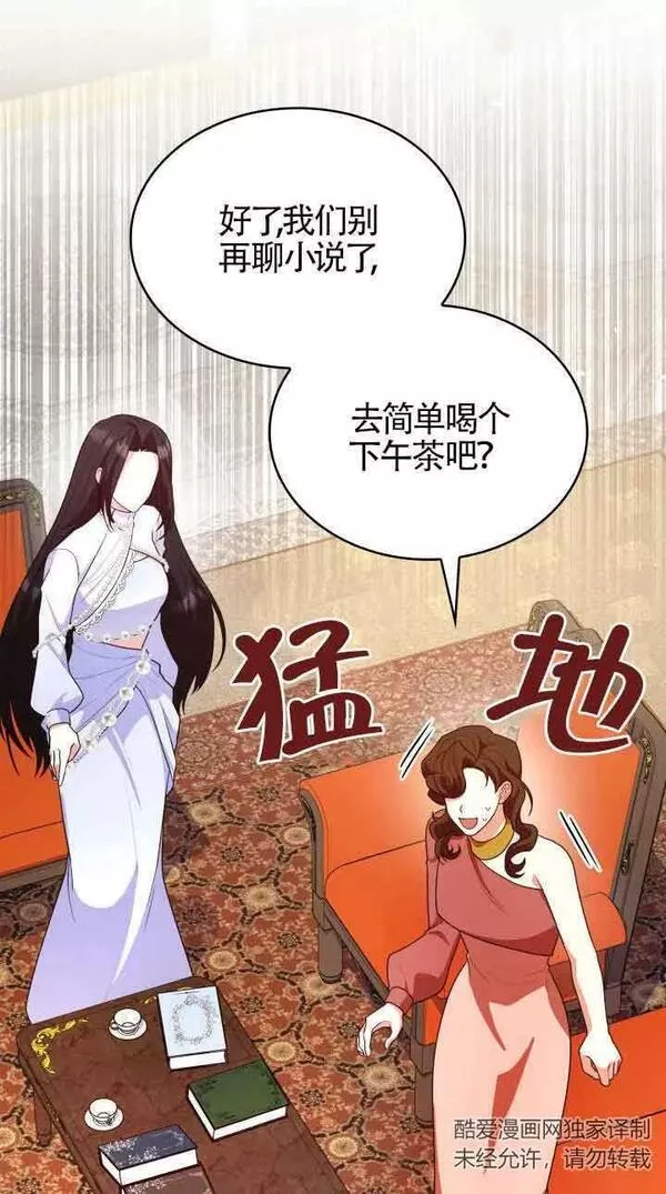 是个恶女\\, 却成了妈妈漫画,第42话38图