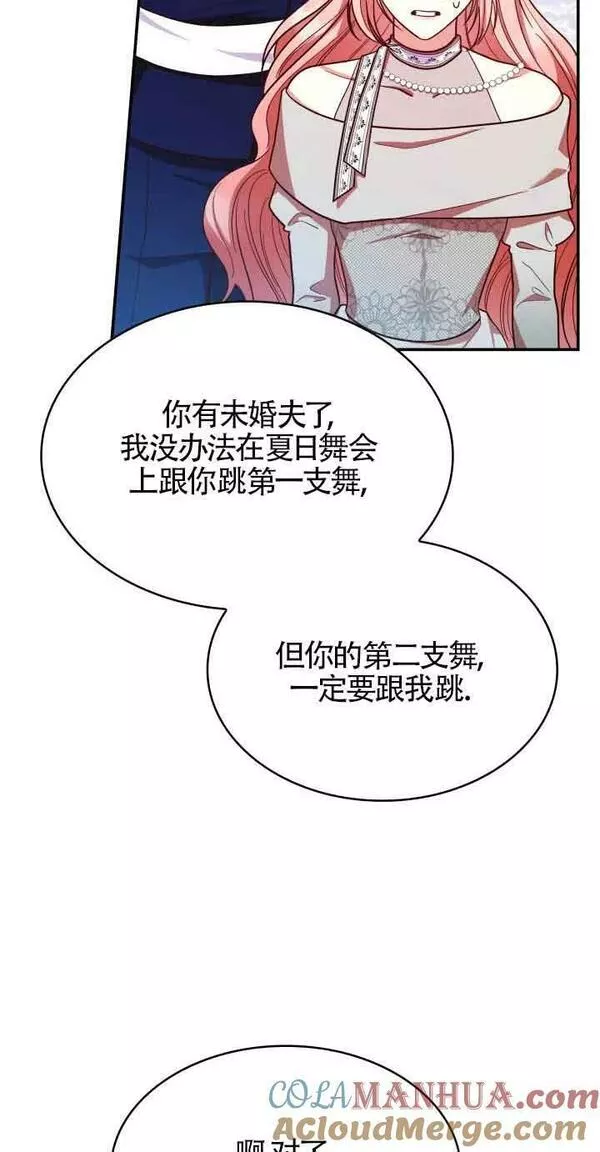 是个恶女\\, 却成了妈妈漫画,第44话73图