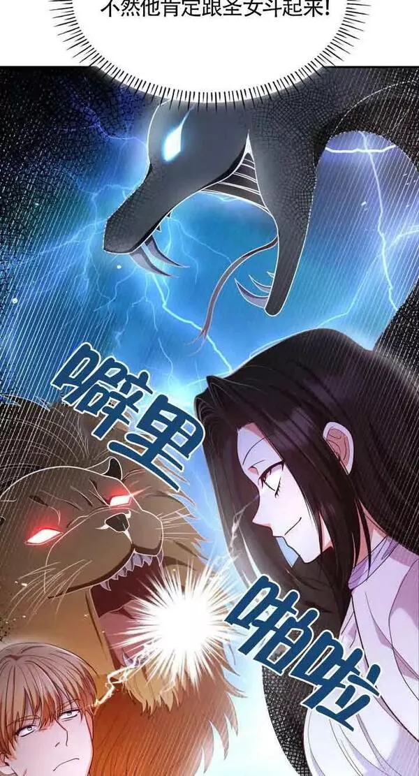 是个恶女\\, 却成了妈妈漫画,第44话35图