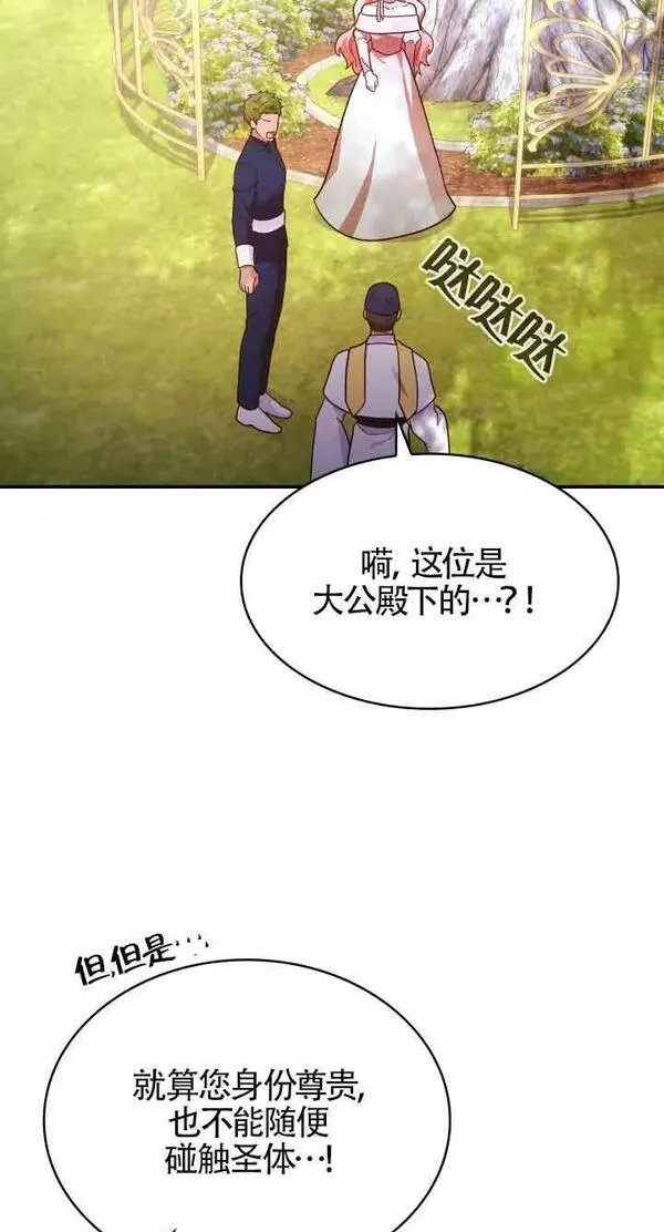 是个恶女\\, 却成了妈妈漫画,第44话27图