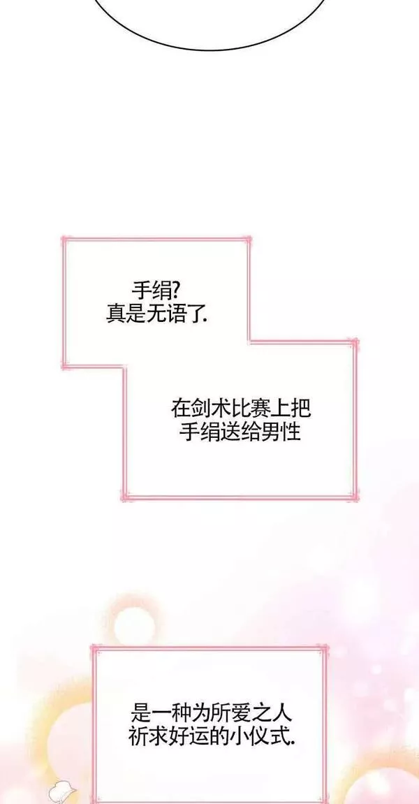 是个恶女\\, 却成了妈妈漫画,第44话75图