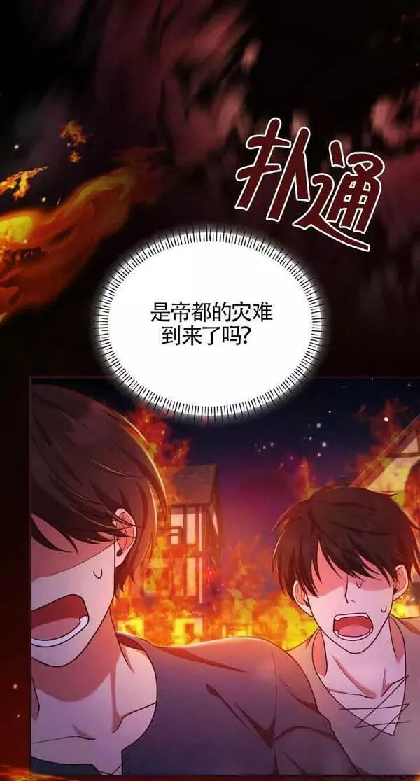 是个恶女\\, 却成了妈妈漫画,第44话45图