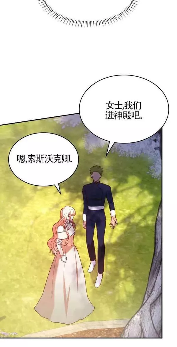 是个恶女\\, 却成了妈妈漫画,第44话18图