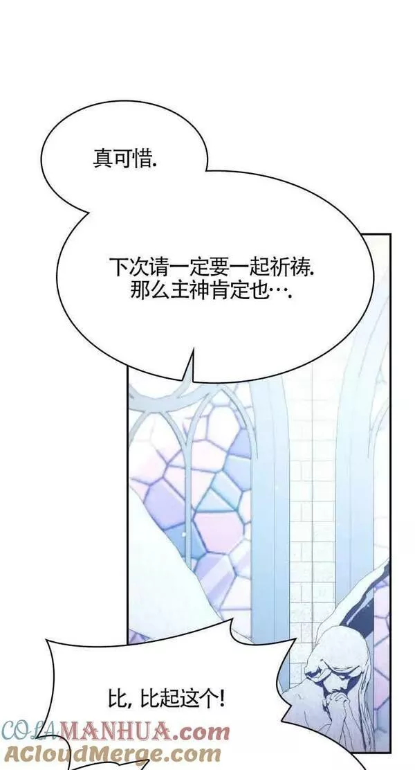 是个恶女\\, 却成了妈妈漫画,第44话37图