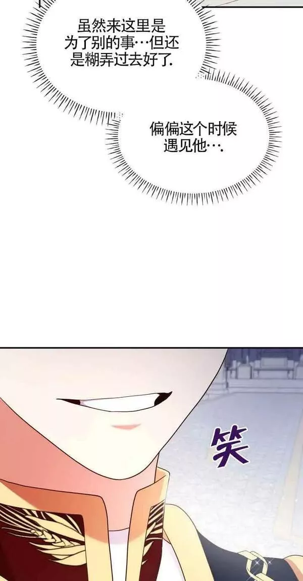 是个恶女\\, 却成了妈妈漫画,第44话69图