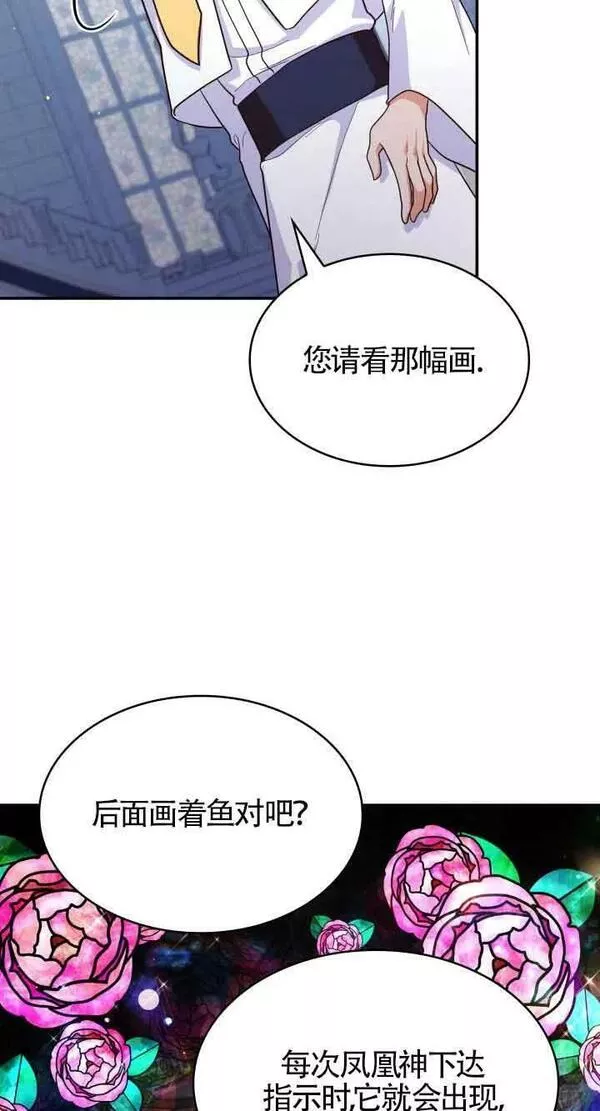 是个恶女\\, 却成了妈妈漫画,第44话39图