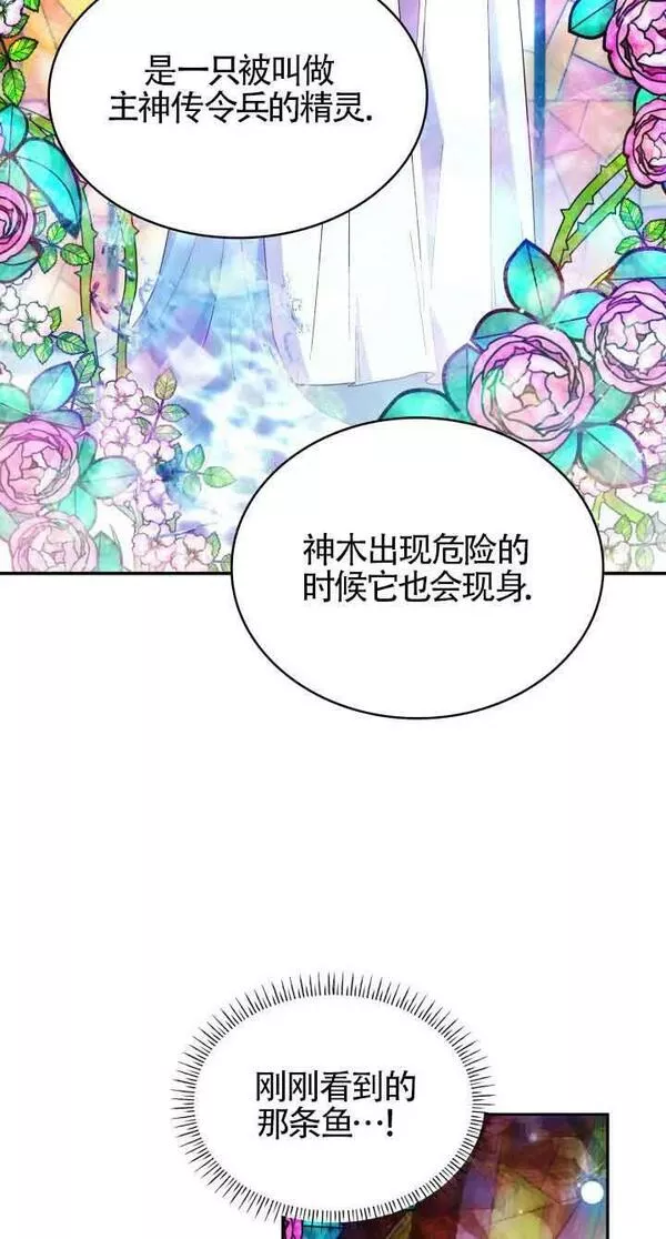 是个恶女\\, 却成了妈妈漫画,第44话41图