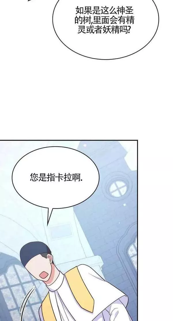 是个恶女\\, 却成了妈妈漫画,第44话38图