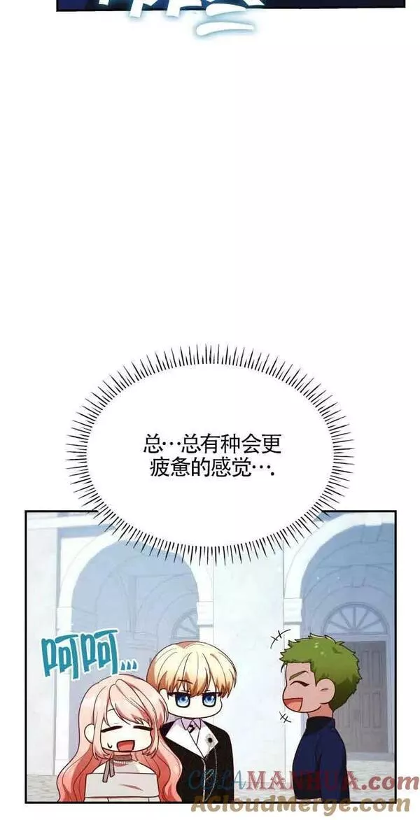 是个恶女\\, 却成了妈妈漫画,第44话10图