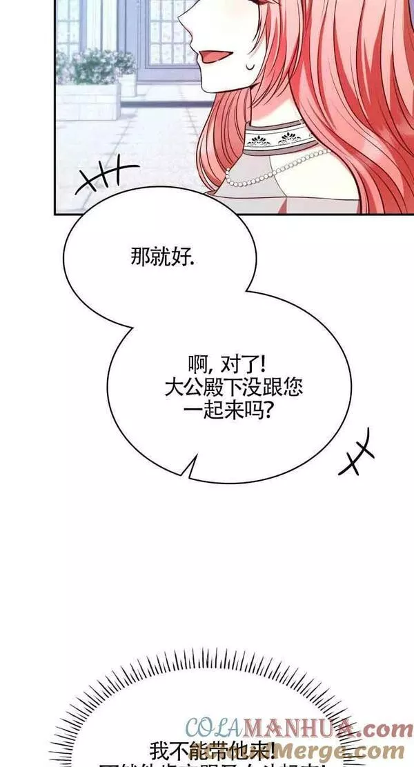 是个恶女\\, 却成了妈妈漫画,第44话34图