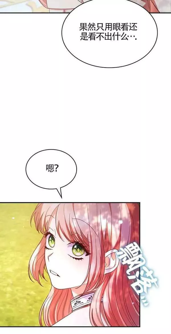 是个恶女\\, 却成了妈妈漫画,第44话20图