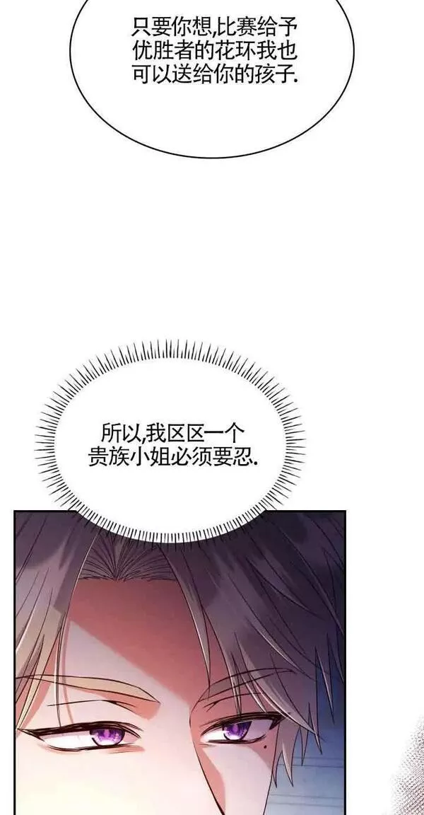 是个恶女\\, 却成了妈妈漫画,第44话80图