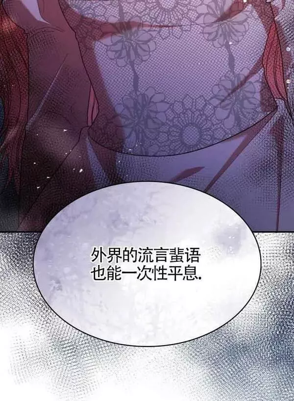 是个恶女\\, 却成了妈妈漫画,第44话84图