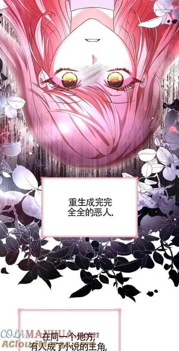 是个恶女\\, 却成了妈妈漫画,第44话16图