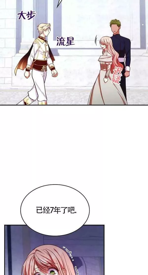 是个恶女\\, 却成了妈妈漫画,第44话57图