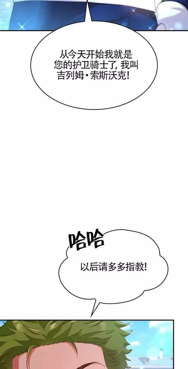 是个恶女\\, 却成了妈妈漫画,第44话6图