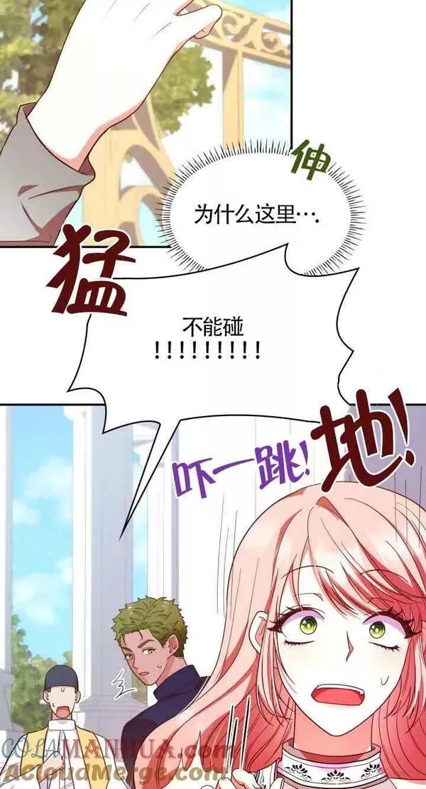 是个恶女\\, 却成了妈妈漫画,第44话25图