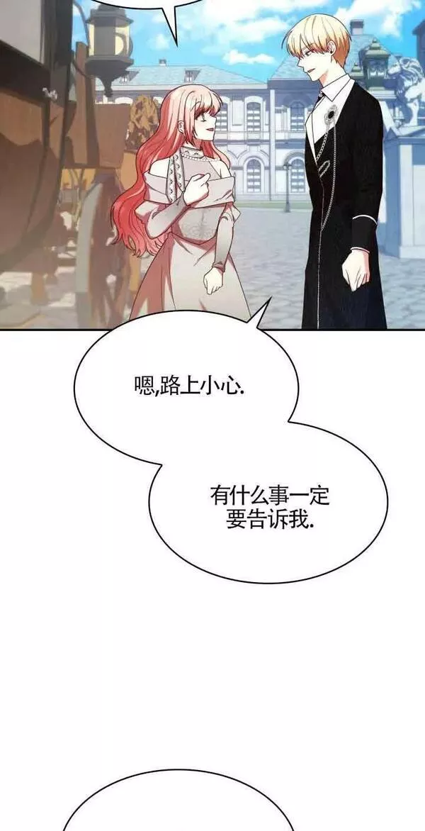 是个恶女\\, 却成了妈妈漫画,第44话3图