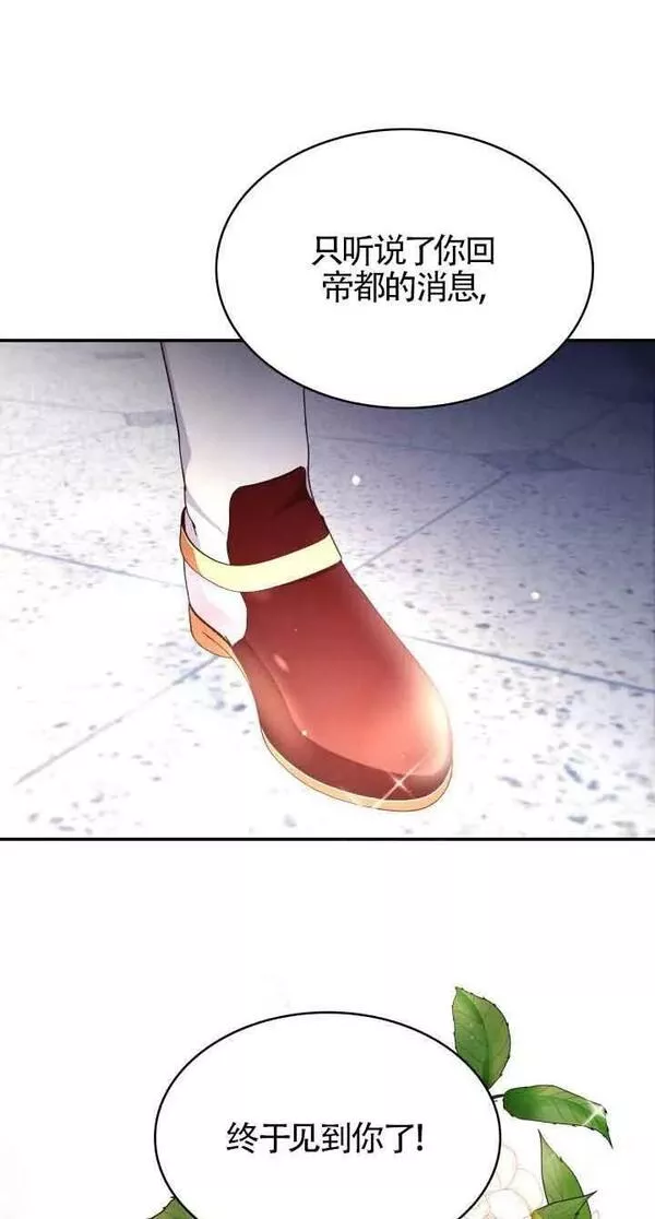 是个恶女\\, 却成了妈妈漫画,第44话53图