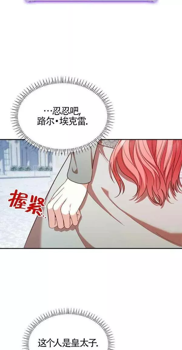 是个恶女\\, 却成了妈妈漫画,第44话78图