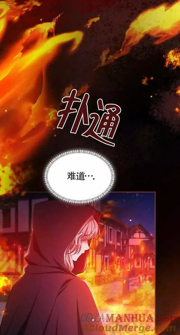 是个恶女\\, 却成了妈妈漫画,第44话46图