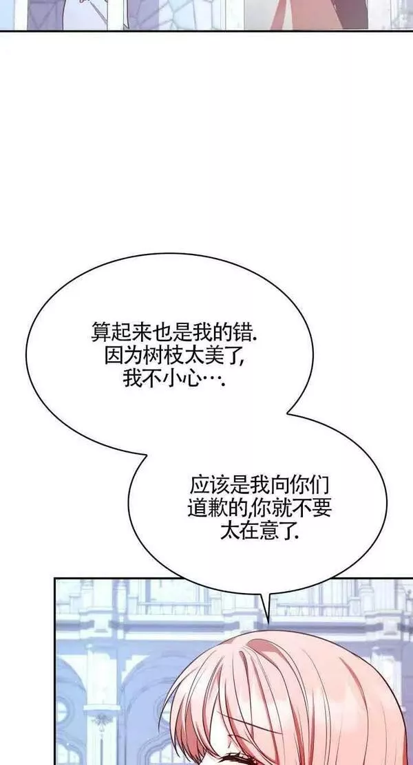 是个恶女\\, 却成了妈妈漫画,第44话33图