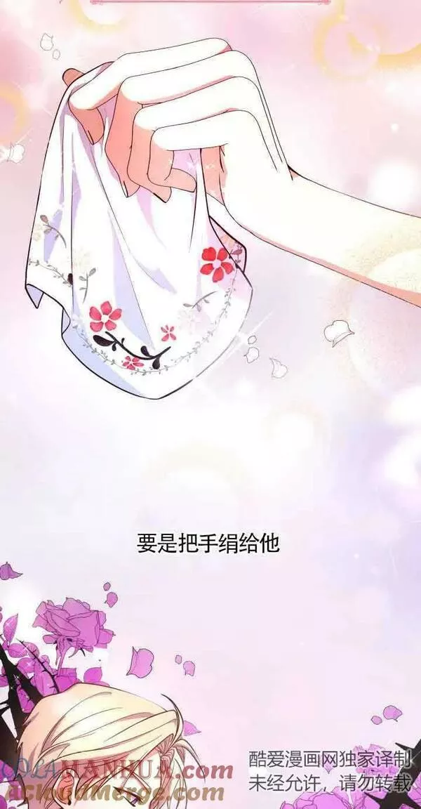 是个恶女\\, 却成了妈妈漫画,第44话76图