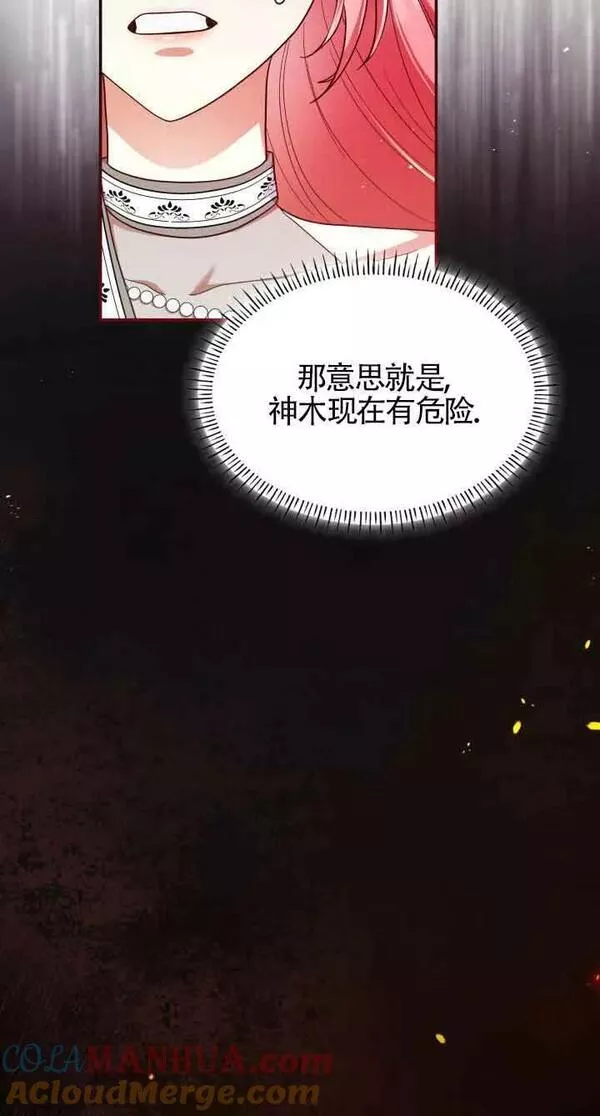 是个恶女\\, 却成了妈妈漫画,第44话43图