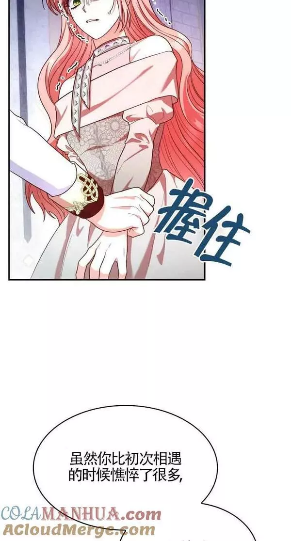 是个恶女\\, 却成了妈妈漫画,第44话58图