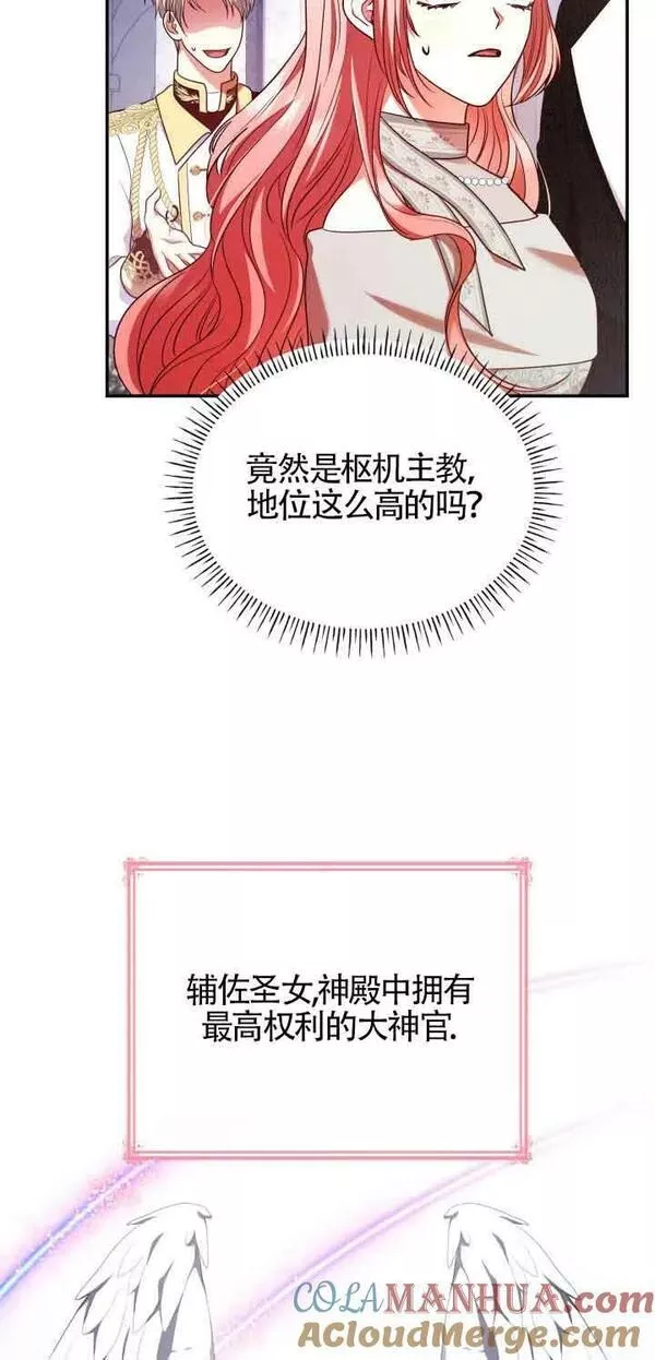 是个恶女\\, 却成了妈妈漫画,第45话64图