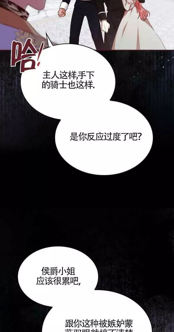 是个恶女\\, 却成了妈妈漫画,第45话56图