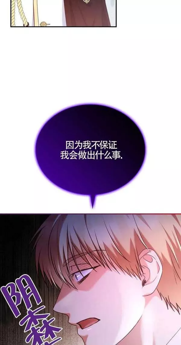 是个恶女\\, 却成了妈妈漫画,第45话51图