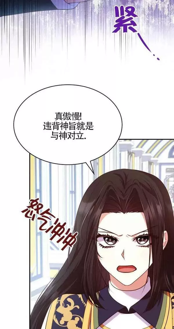 是个恶女\\, 却成了妈妈漫画,第45话39图