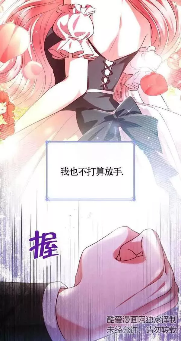 是个恶女\\, 却成了妈妈漫画,第45话38图