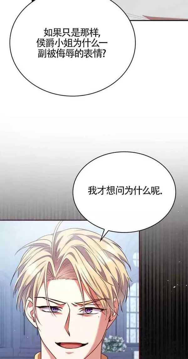 是个恶女\\, 却成了妈妈漫画,第45话54图