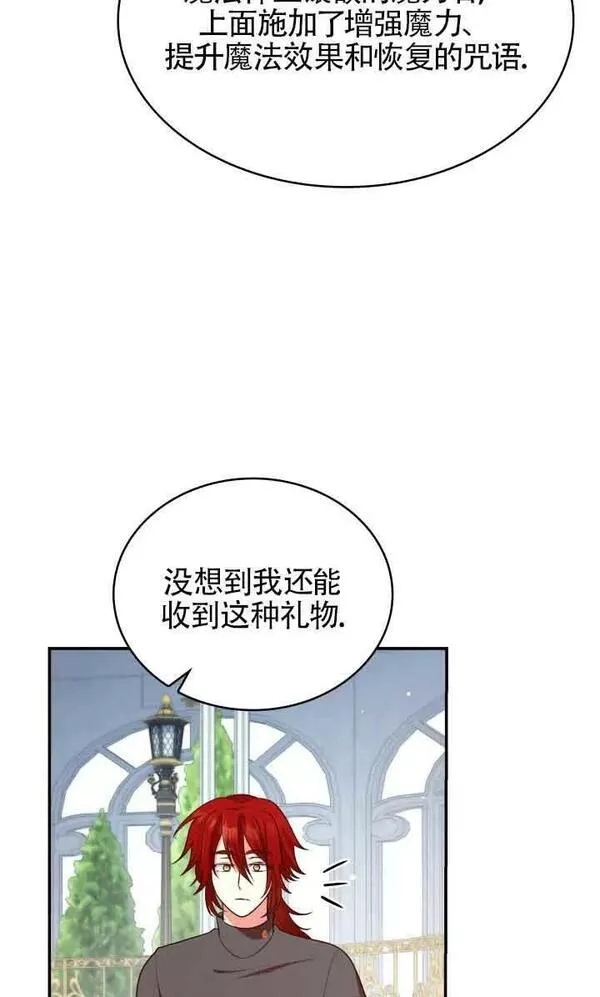 是个恶女\\, 却成了妈妈漫画,第46话69图