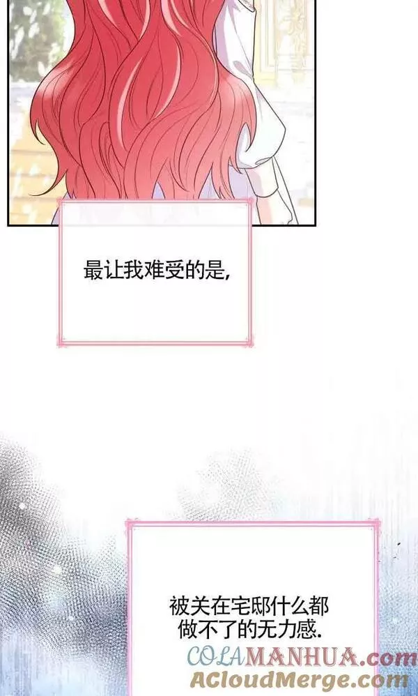 是个恶女\\, 却成了妈妈漫画,第46话85图