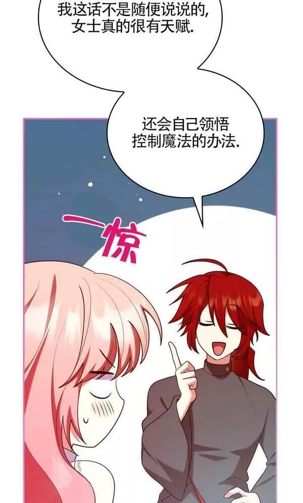 是个恶女\\, 却成了妈妈漫画,第46话77图