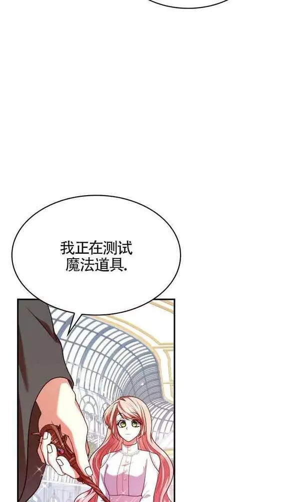 是个恶女\\, 却成了妈妈漫画,第46话60图