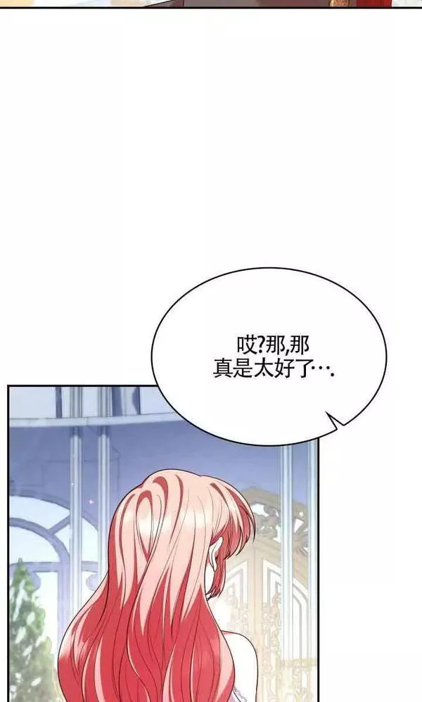 是个恶女\\, 却成了妈妈漫画,第46话84图