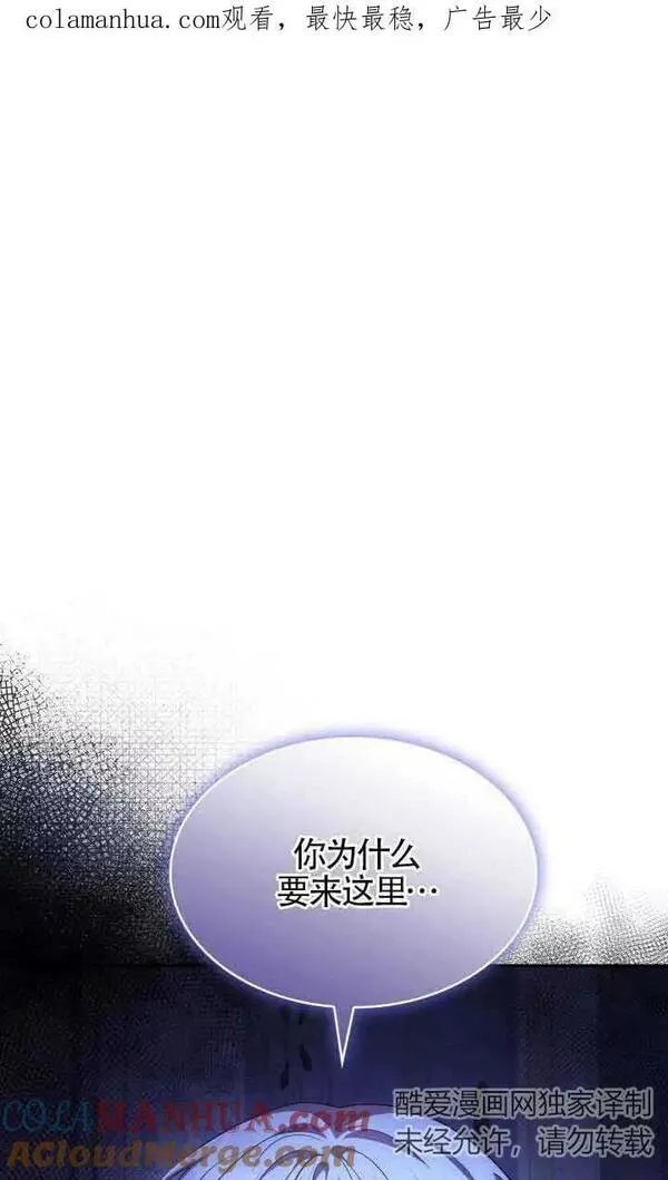 是个恶女\\, 却成了妈妈漫画,第46话1图