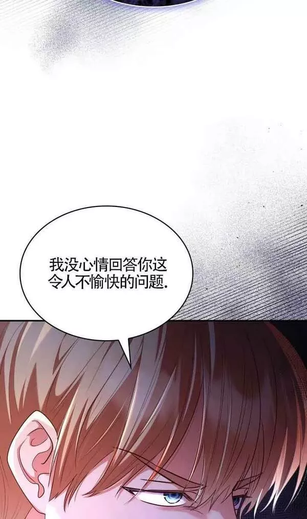 是个恶女\\, 却成了妈妈漫画,第46话3图