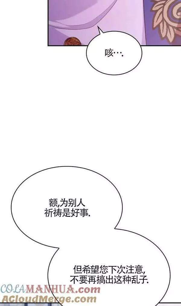 是个恶女\\, 却成了妈妈漫画,第46话13图