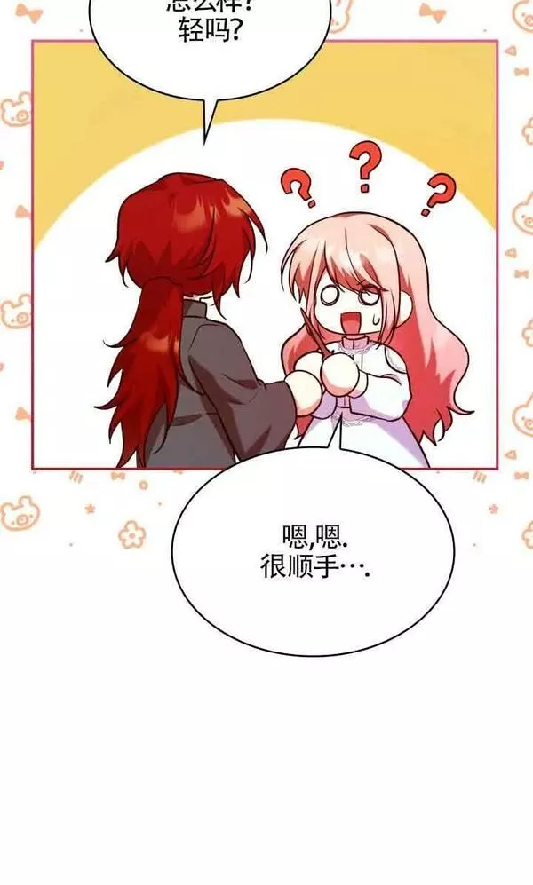 是个恶女\\, 却成了妈妈漫画,第46话63图